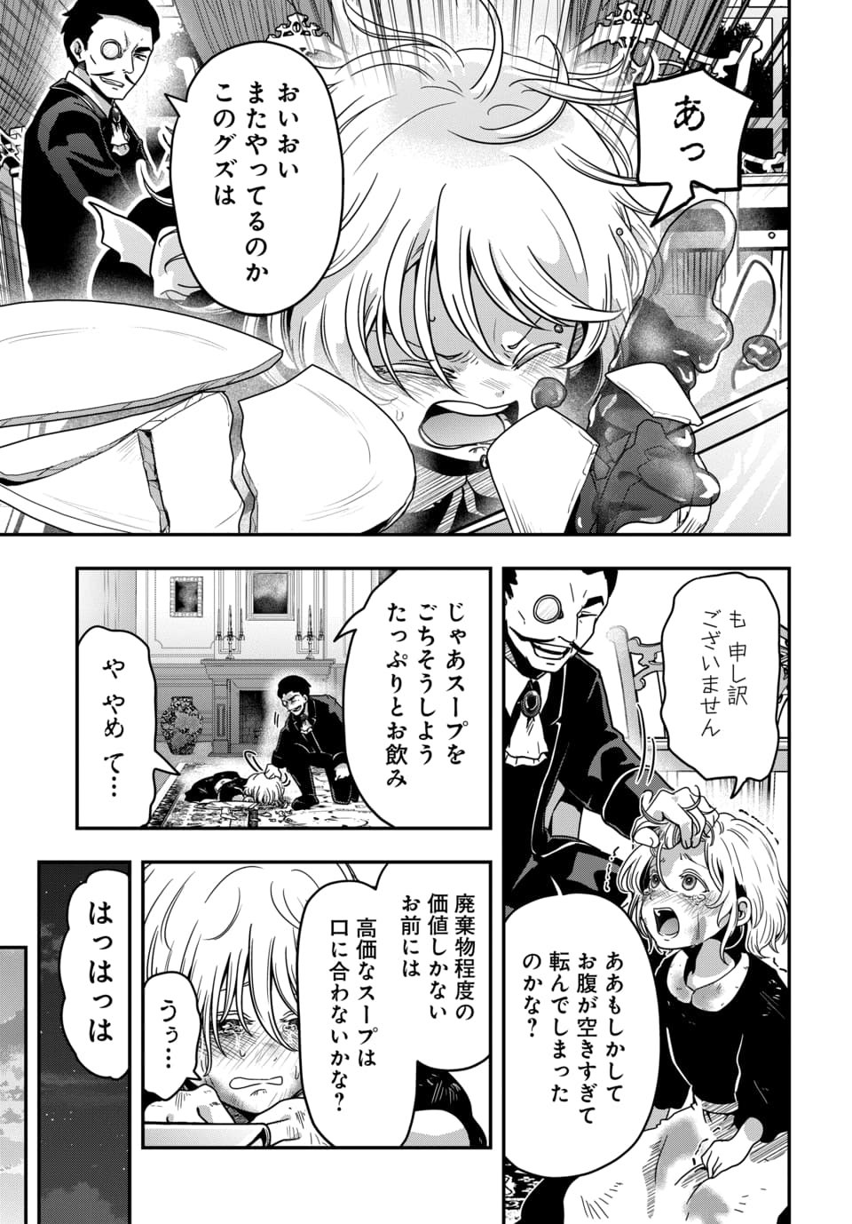 Tensai Sagishi no Isekai Yonaoshi Chapter 2.1 13ページ