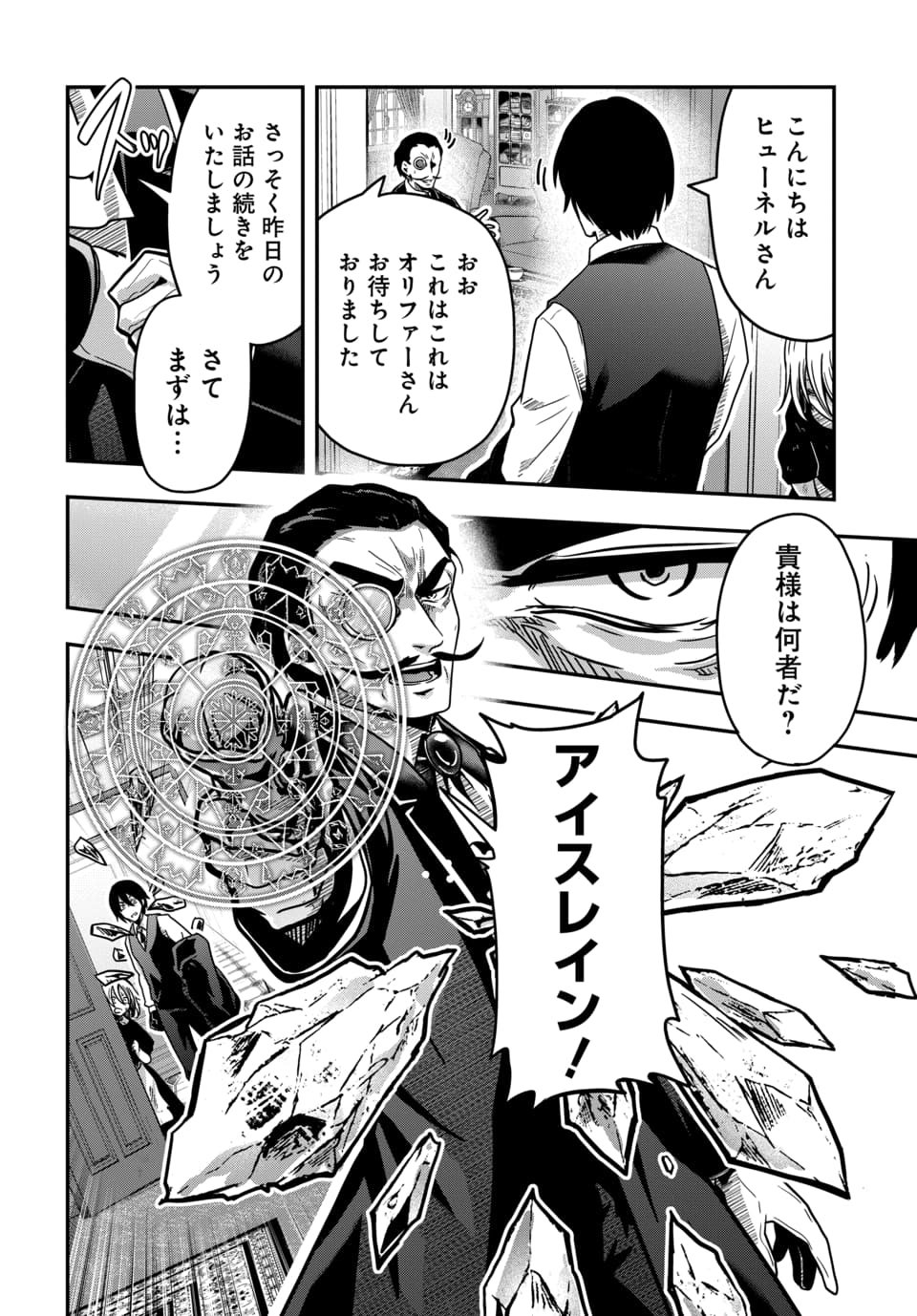 Tensai Sagishi no Isekai Yonaoshi Chapter 2.1 14ページ