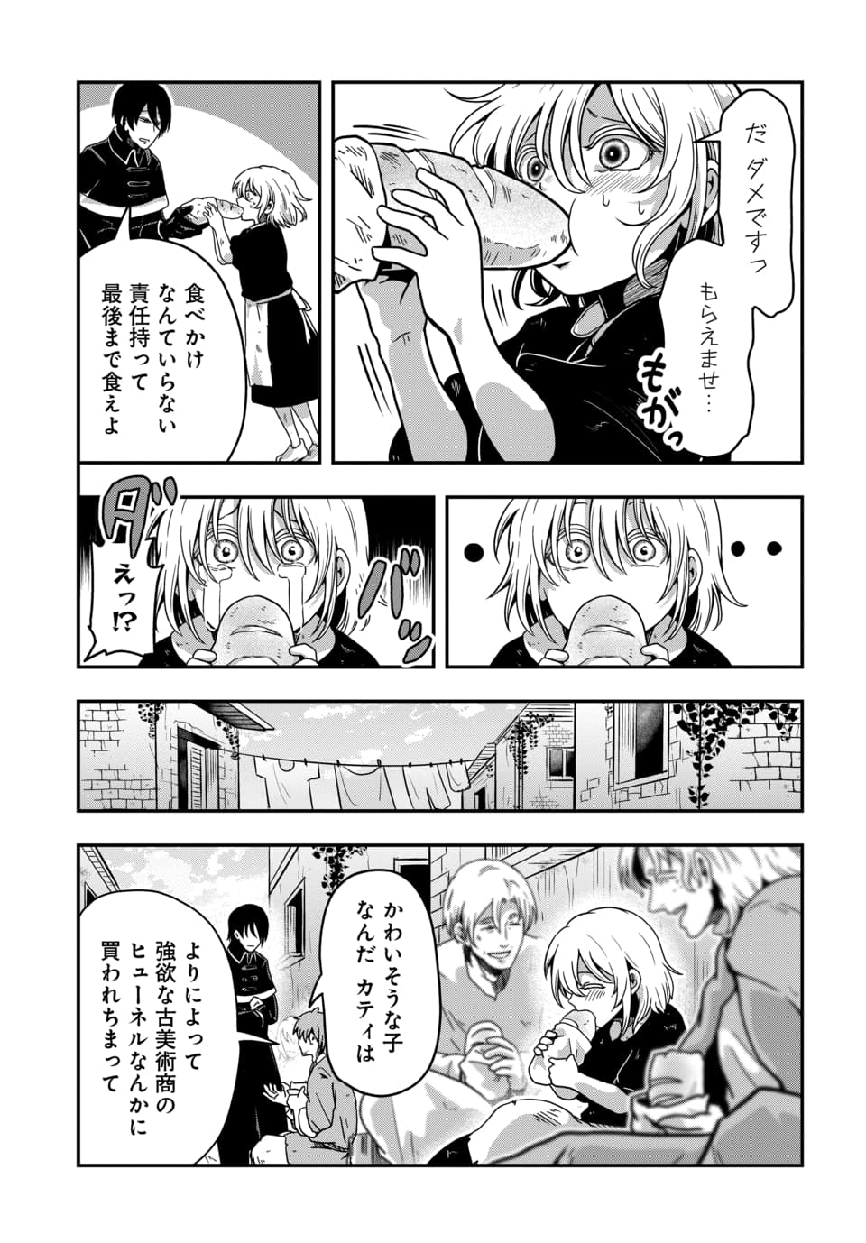 Tensai Sagishi no Isekai Yonaoshi Chapter 2.1 5ページ