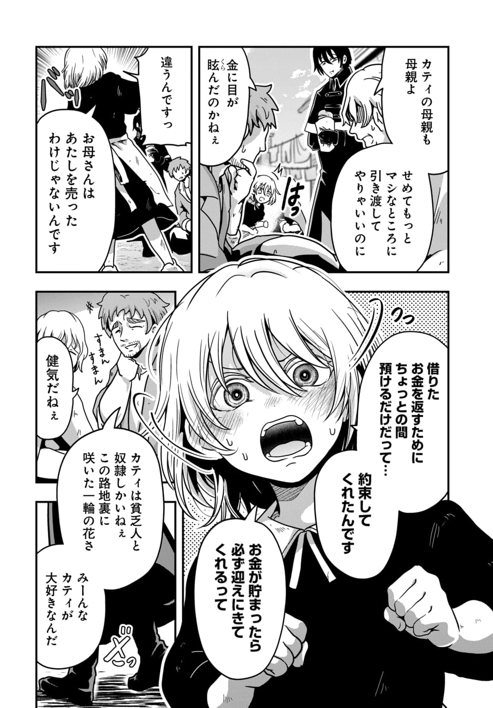 Tensai Sagishi no Isekai Yonaoshi Chapter 2.1 6ページ