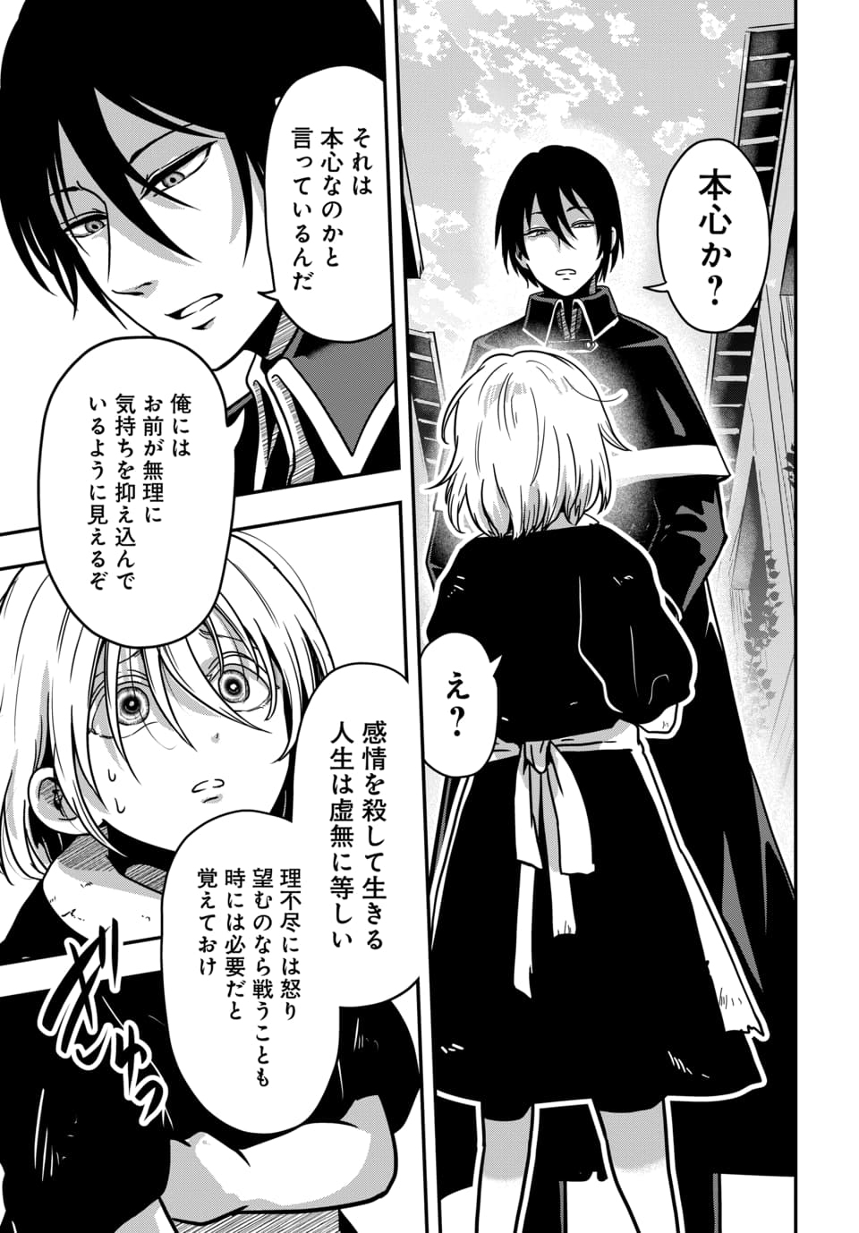 Tensai Sagishi no Isekai Yonaoshi Chapter 2.1 7ページ