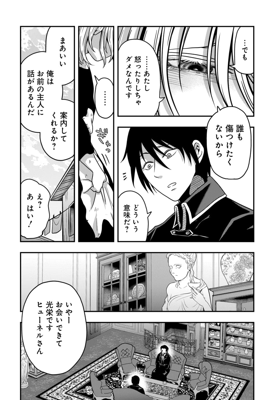 Tensai Sagishi no Isekai Yonaoshi Chapter 2.1 8ページ
