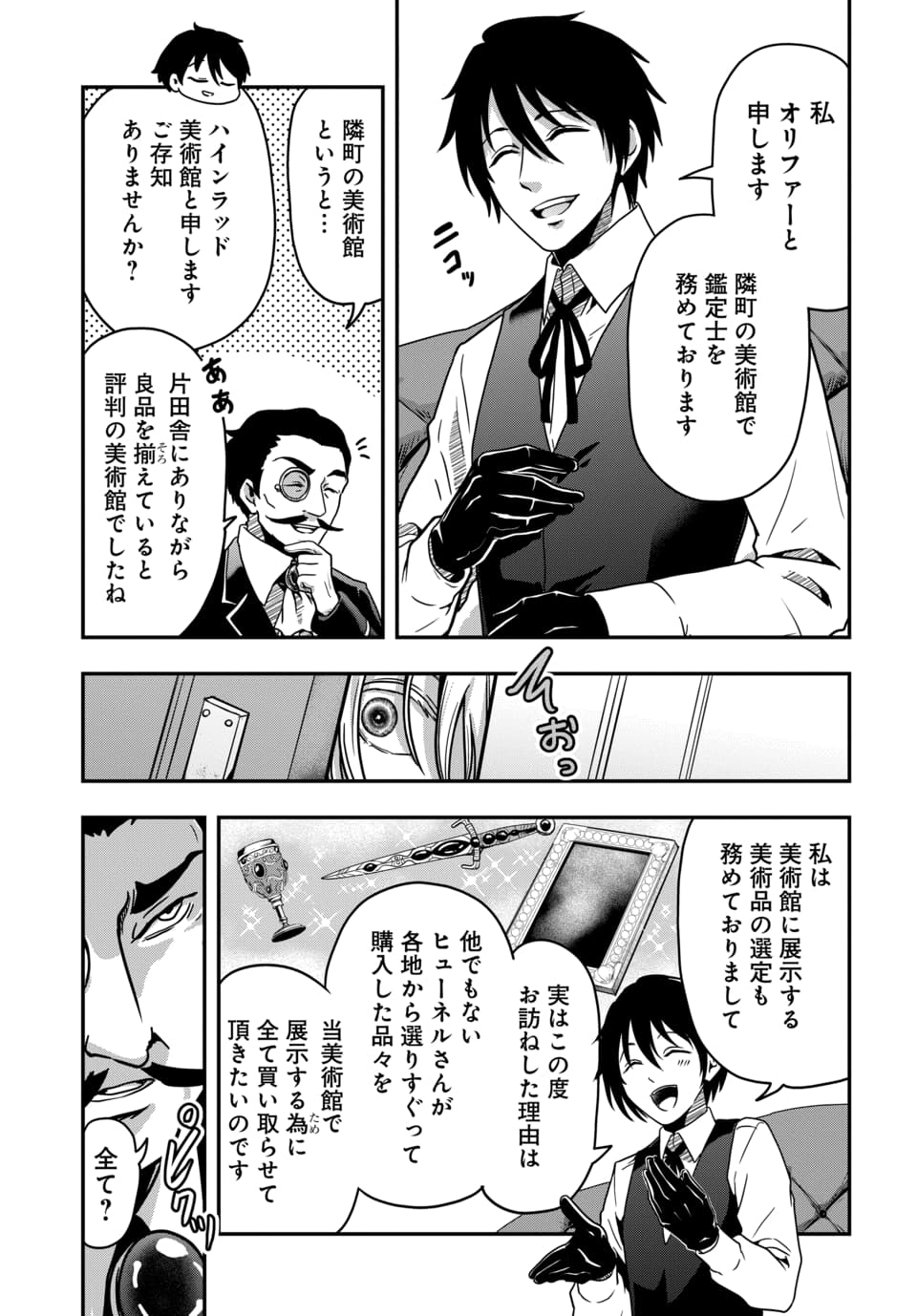 Tensai Sagishi no Isekai Yonaoshi Chapter 2.1 9ページ