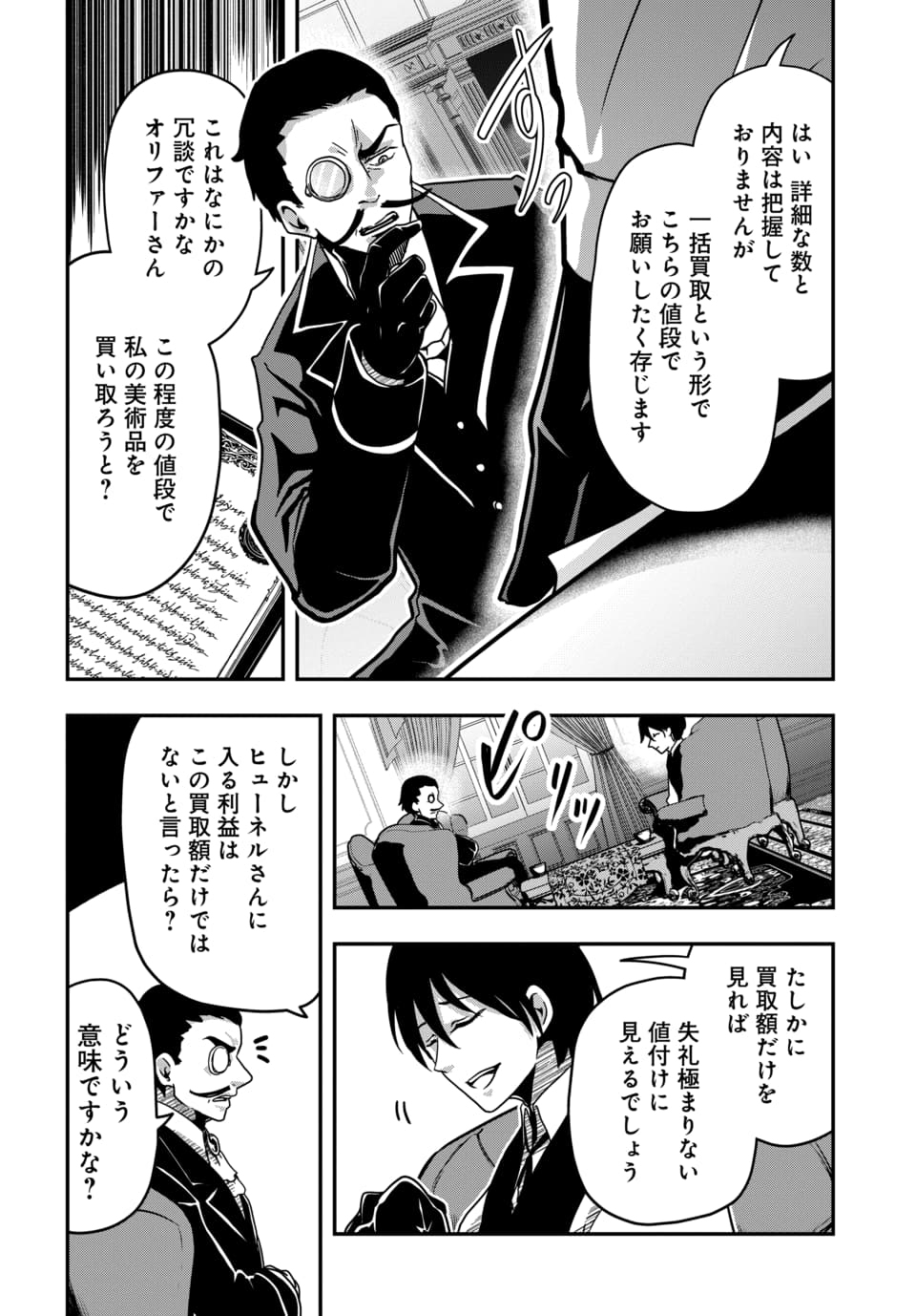 Tensai Sagishi no Isekai Yonaoshi Chapter 2.1 10ページ
