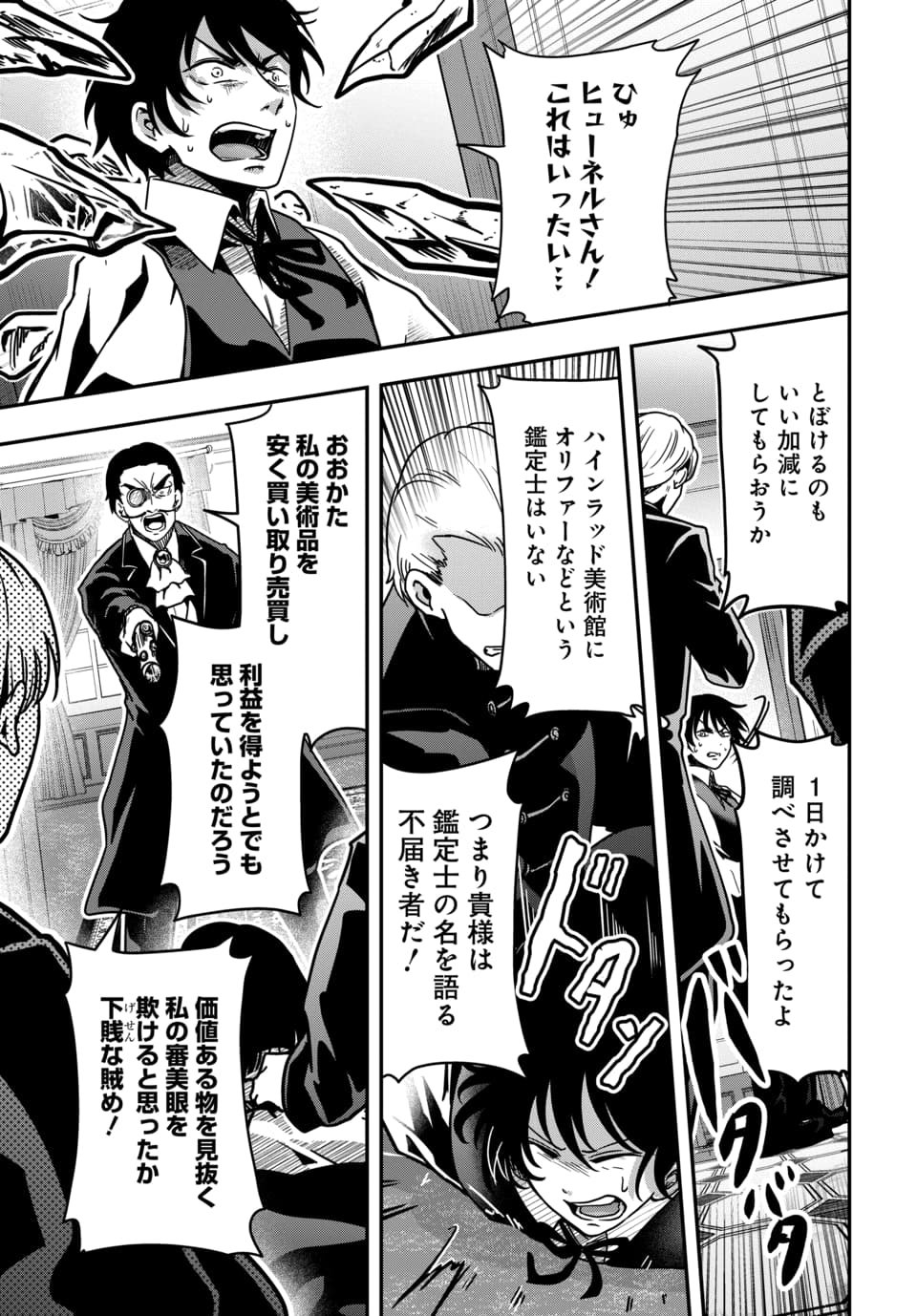 Tensai Sagishi no Isekai Yonaoshi Chapter 2.2 1ページ