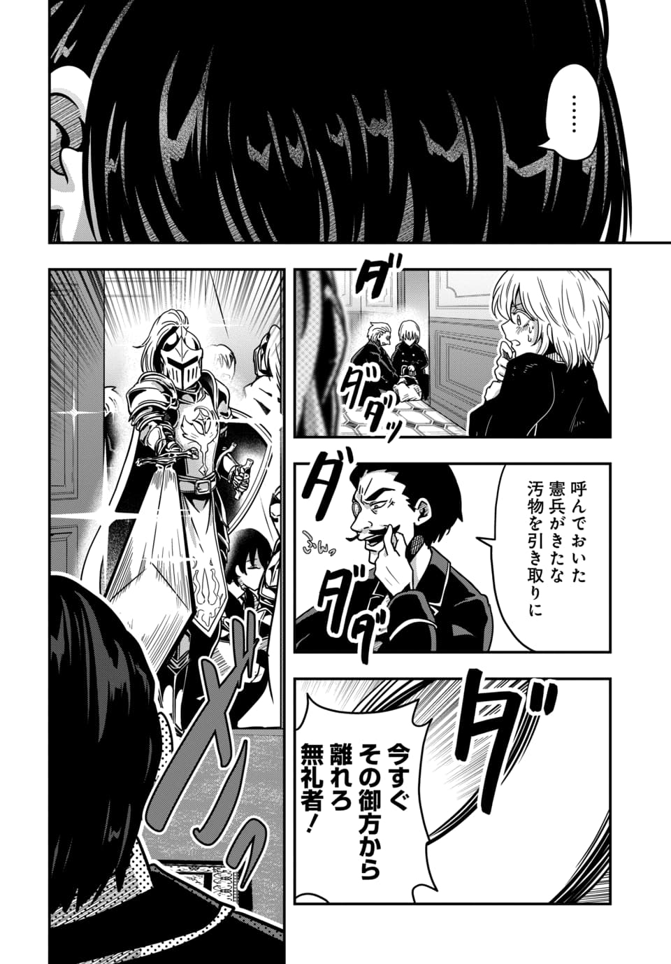 Tensai Sagishi no Isekai Yonaoshi Chapter 2.2 2ページ