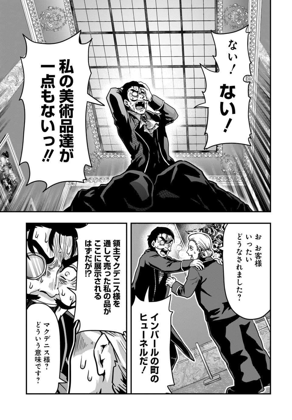 Tensai Sagishi no Isekai Yonaoshi Chapter 2.2 11ページ