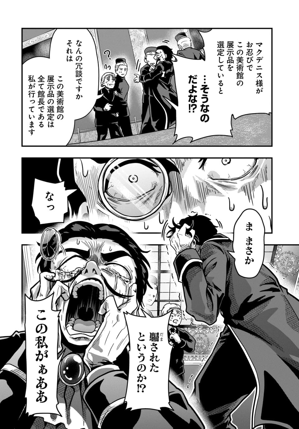 Tensai Sagishi no Isekai Yonaoshi Chapter 2.2 12ページ