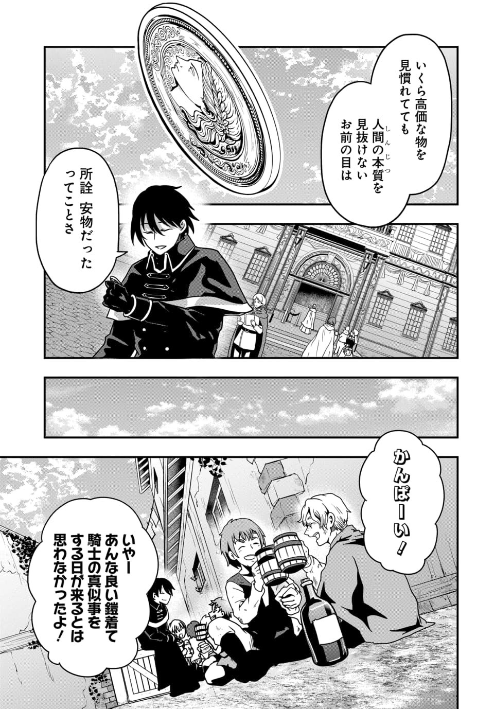 Tensai Sagishi no Isekai Yonaoshi Chapter 2.2 13ページ