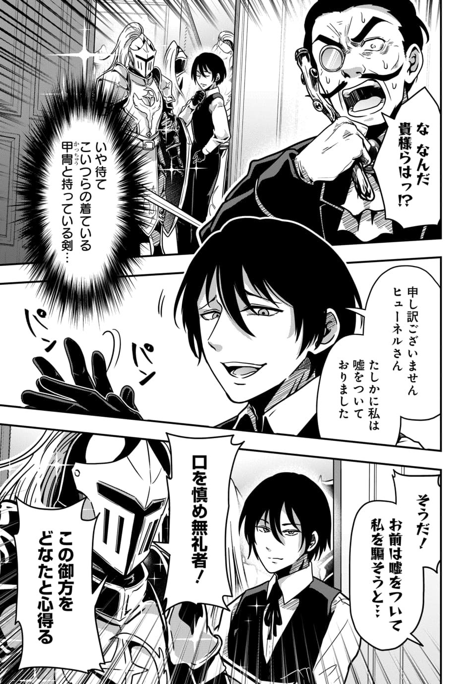 Tensai Sagishi no Isekai Yonaoshi Chapter 2.2 3ページ