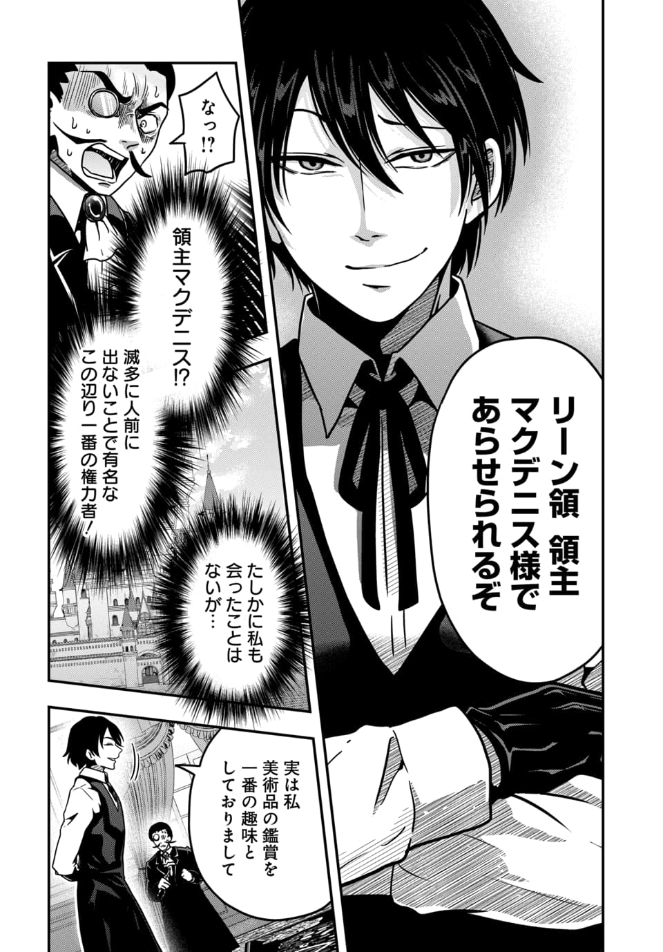Tensai Sagishi no Isekai Yonaoshi Chapter 2.2 4ページ