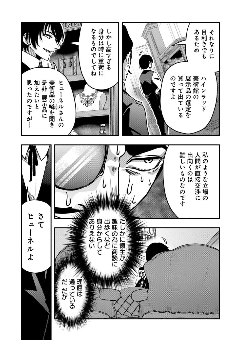 Tensai Sagishi no Isekai Yonaoshi Chapter 2.2 5ページ
