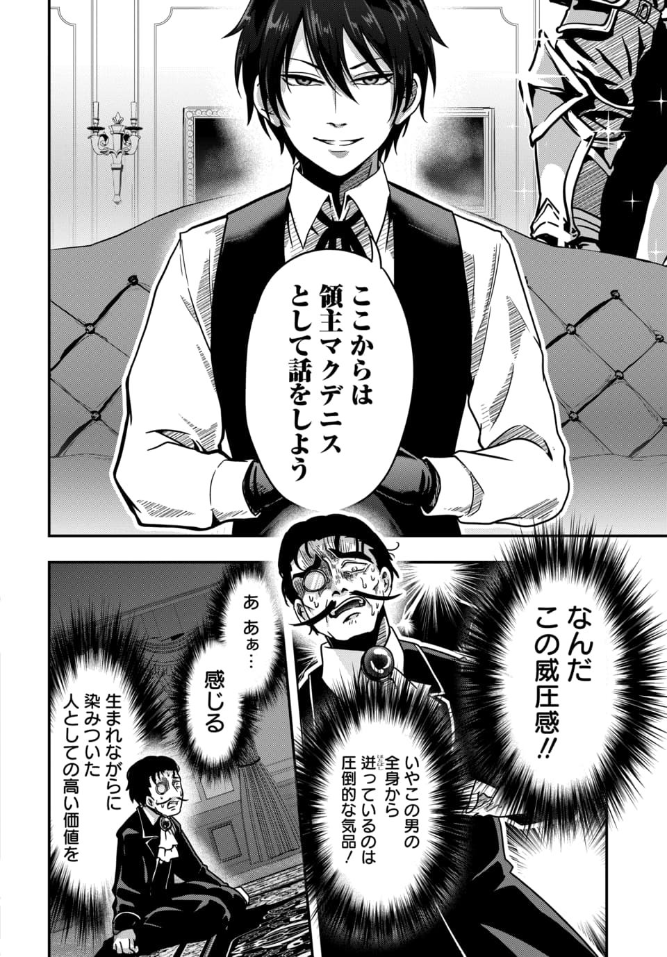 Tensai Sagishi no Isekai Yonaoshi Chapter 2.2 6ページ