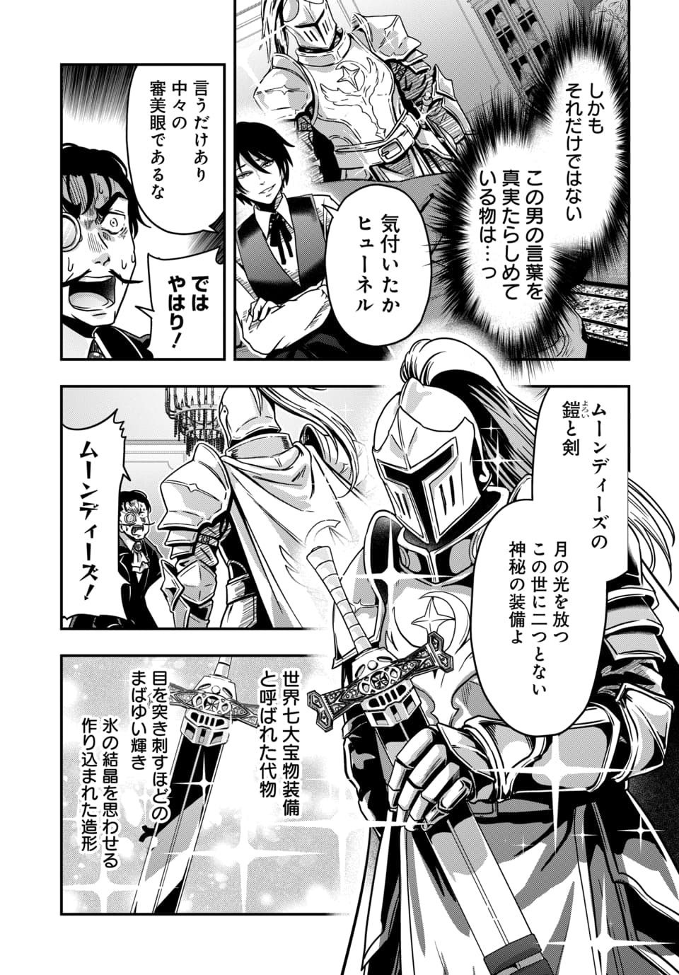 Tensai Sagishi no Isekai Yonaoshi Chapter 2.2 7ページ