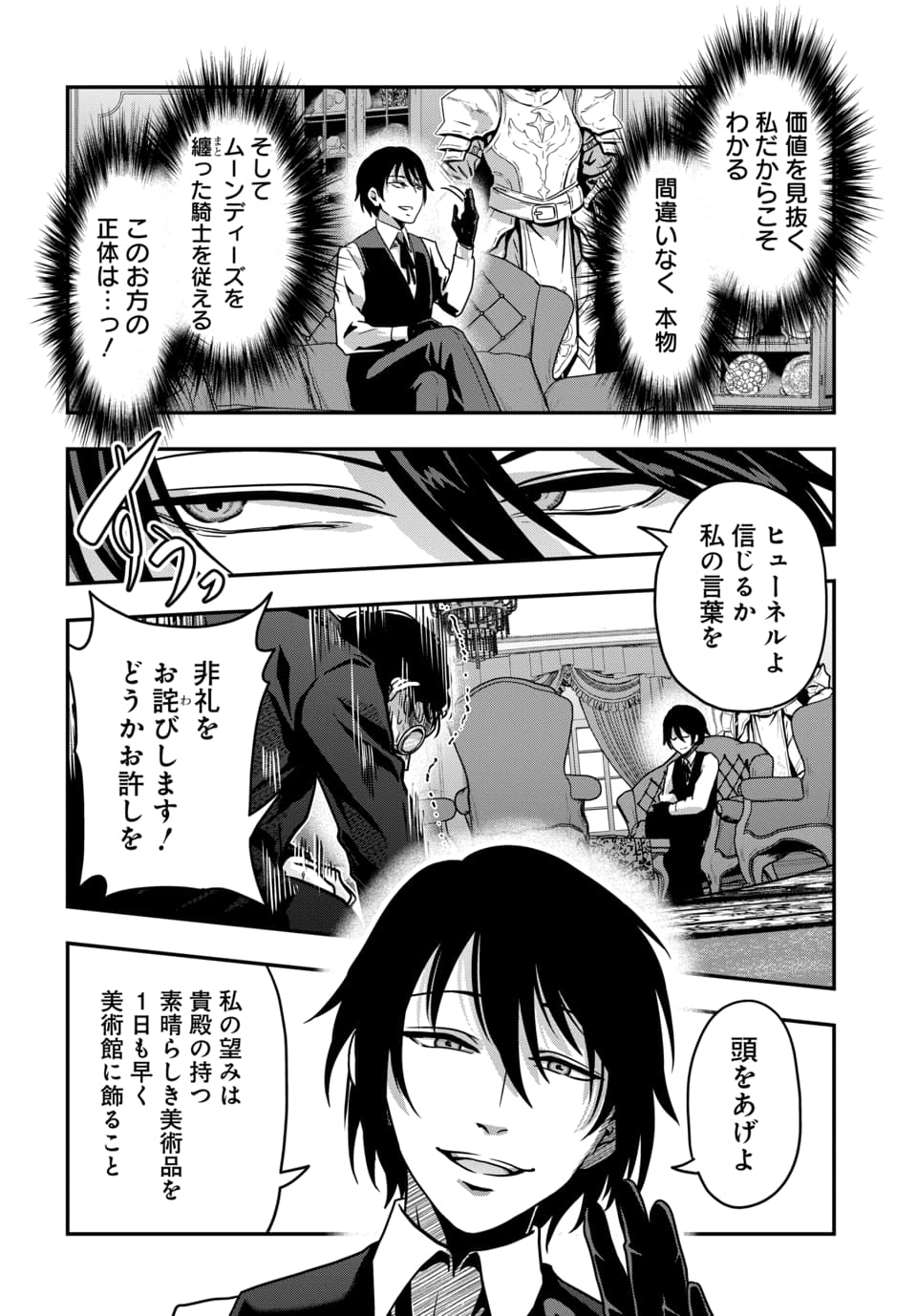 Tensai Sagishi no Isekai Yonaoshi Chapter 2.2 8ページ