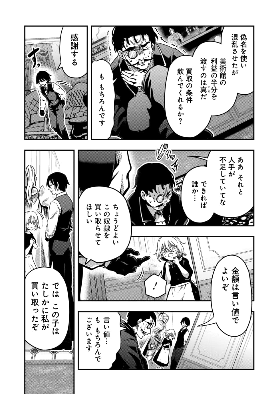 Tensai Sagishi no Isekai Yonaoshi Chapter 2.2 9ページ