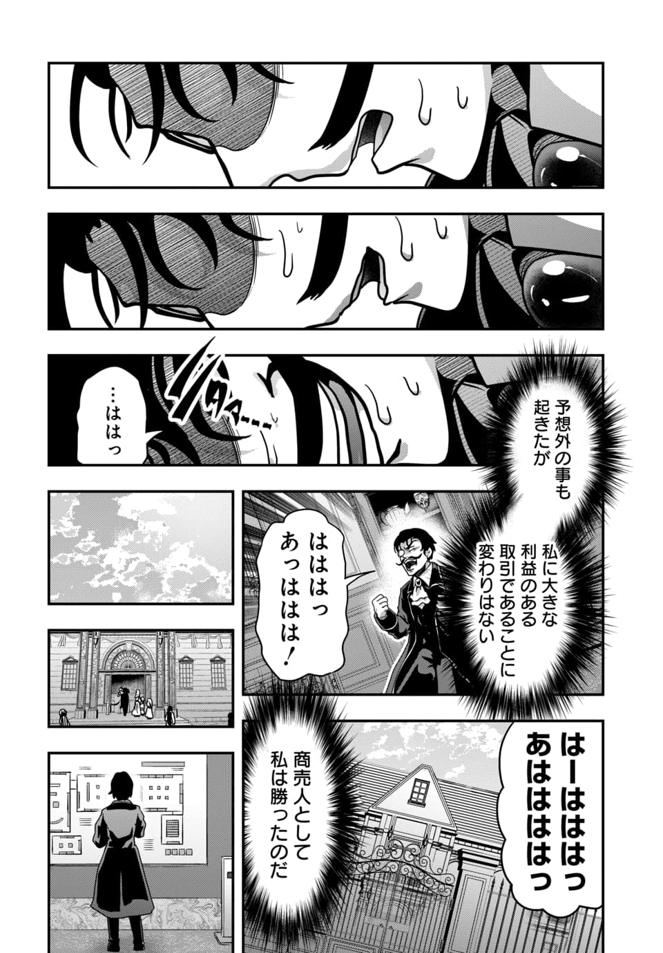 Tensai Sagishi no Isekai Yonaoshi Chapter 2.2 10ページ
