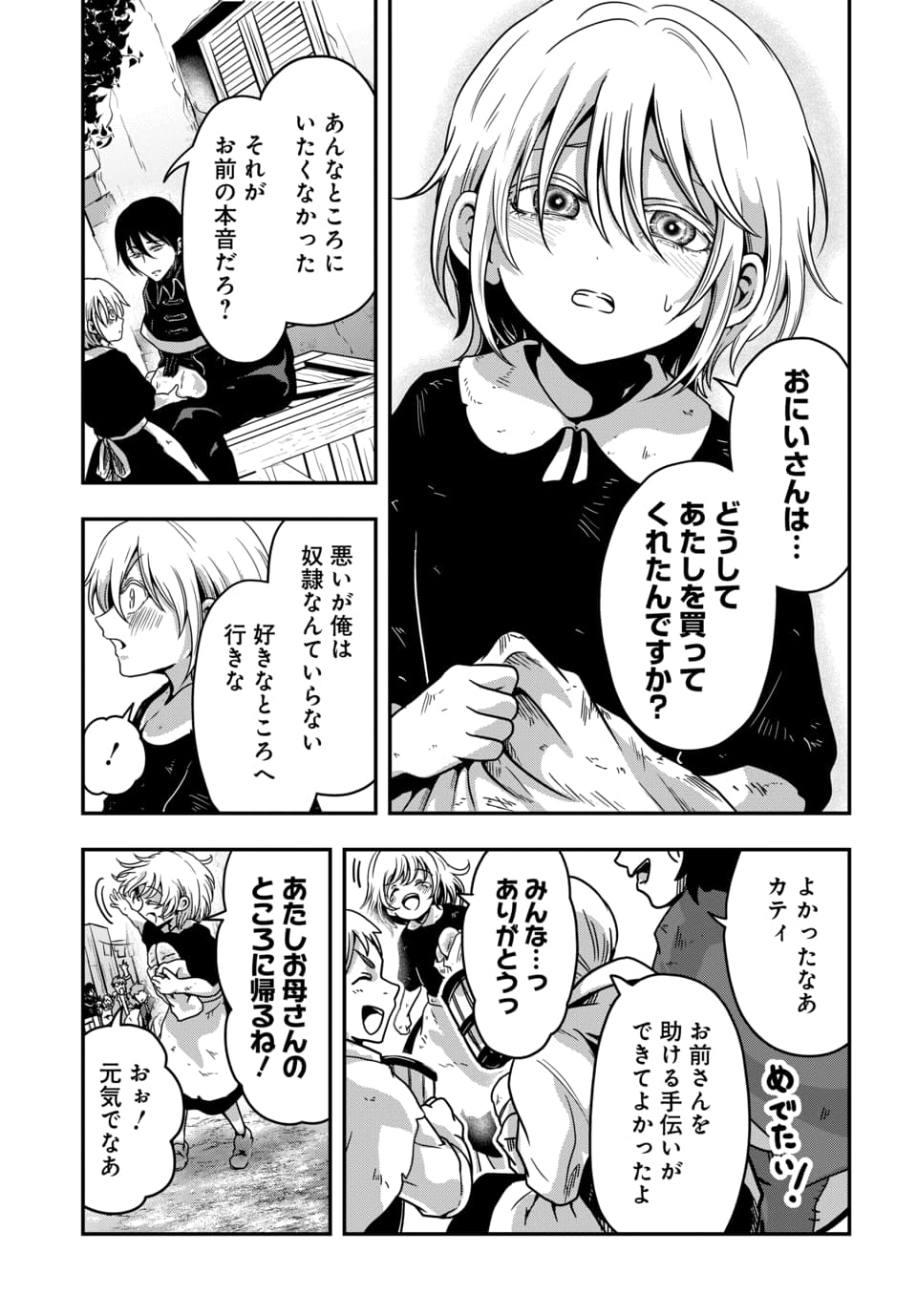 Tensai Sagishi no Isekai Yonaoshi Chapter 2.3 1ページ