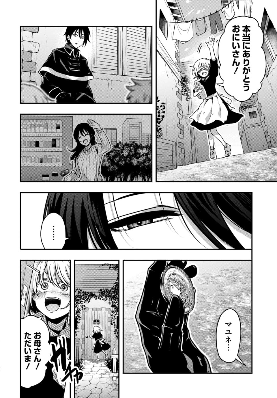 Tensai Sagishi no Isekai Yonaoshi Chapter 2.3 2ページ