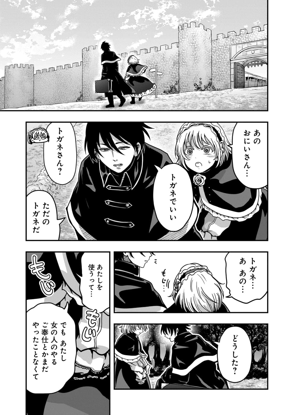 Tensai Sagishi no Isekai Yonaoshi Chapter 2.3 11ページ