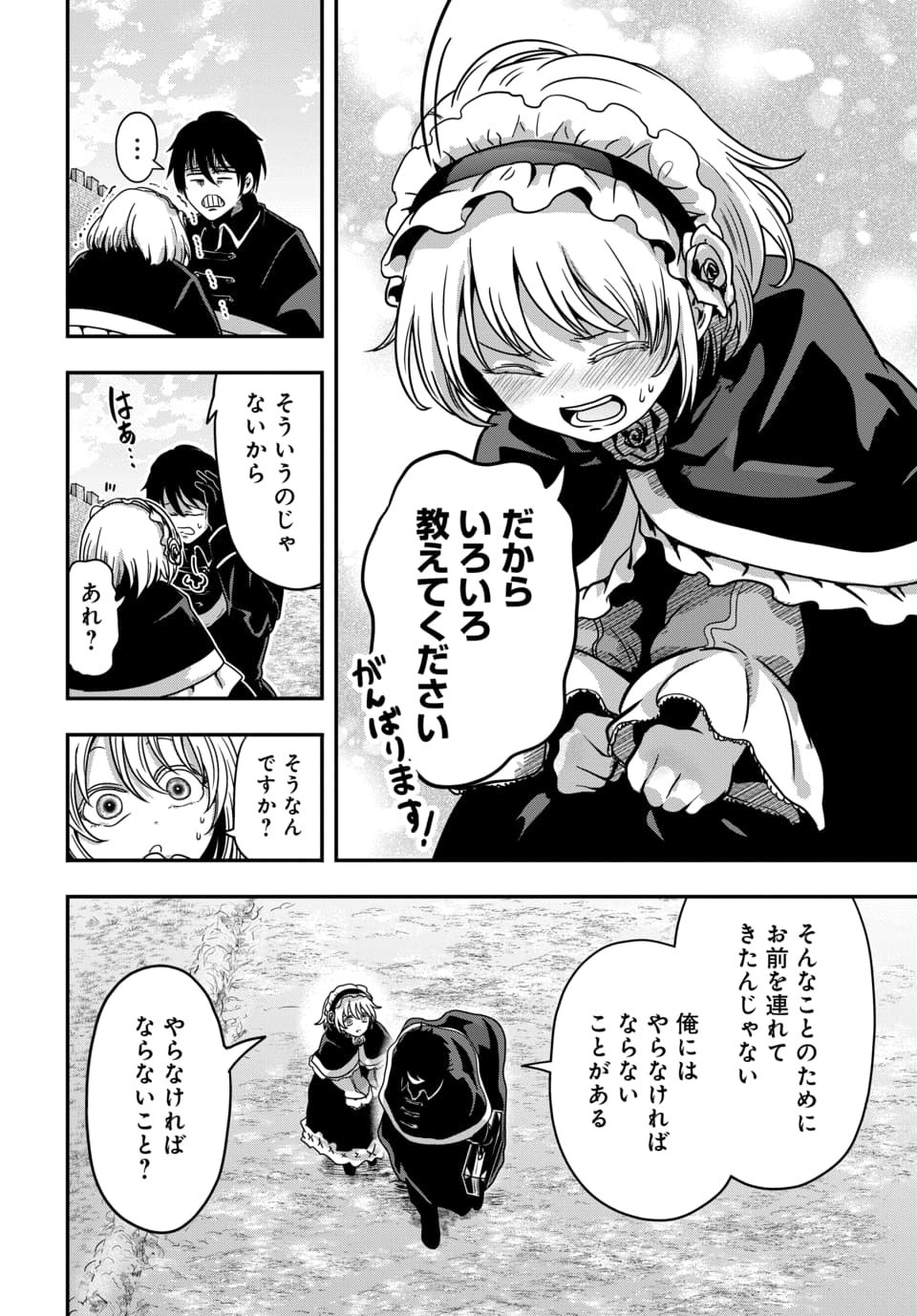 Tensai Sagishi no Isekai Yonaoshi Chapter 2.3 12ページ