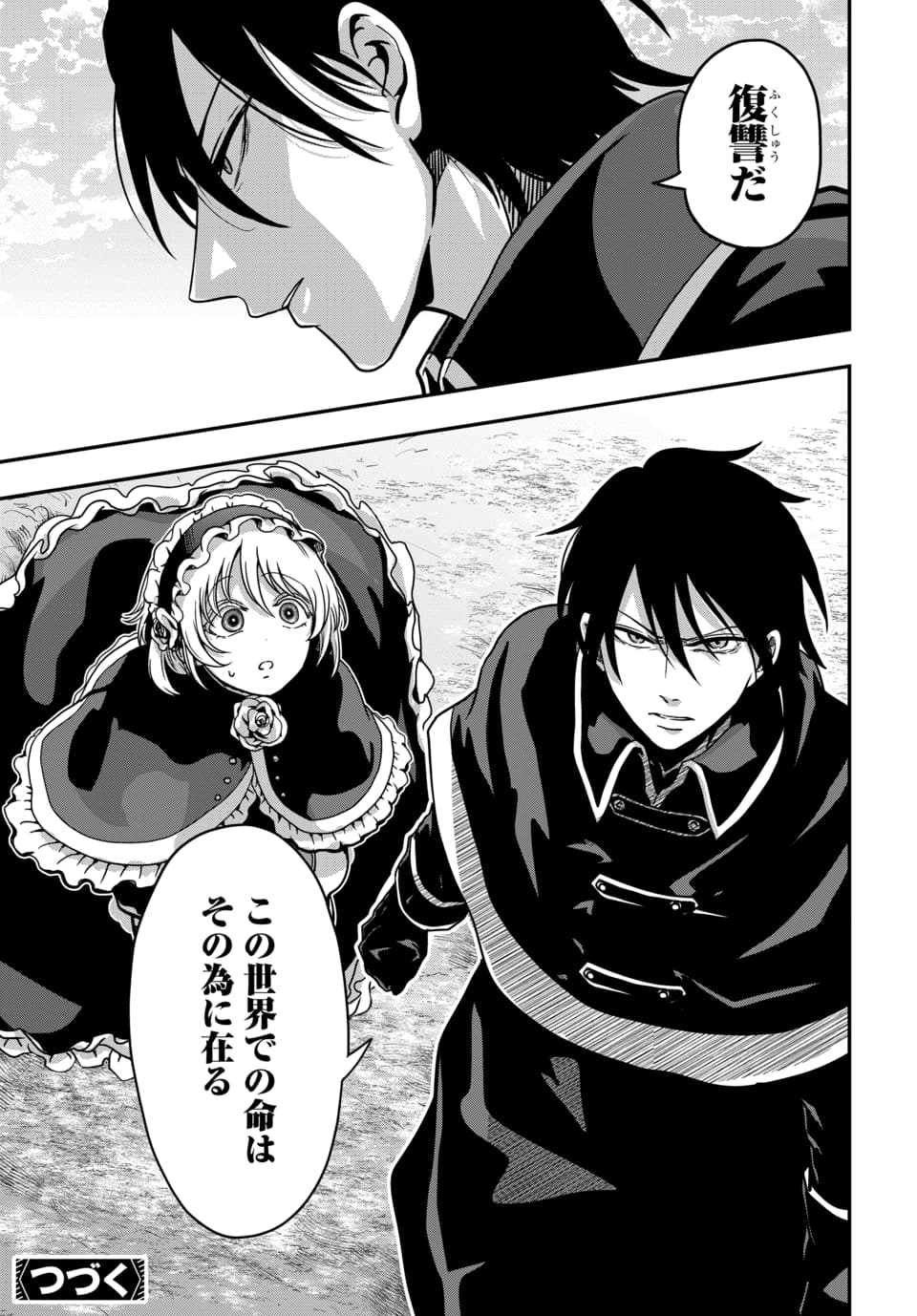 Tensai Sagishi no Isekai Yonaoshi Chapter 2.3 13ページ