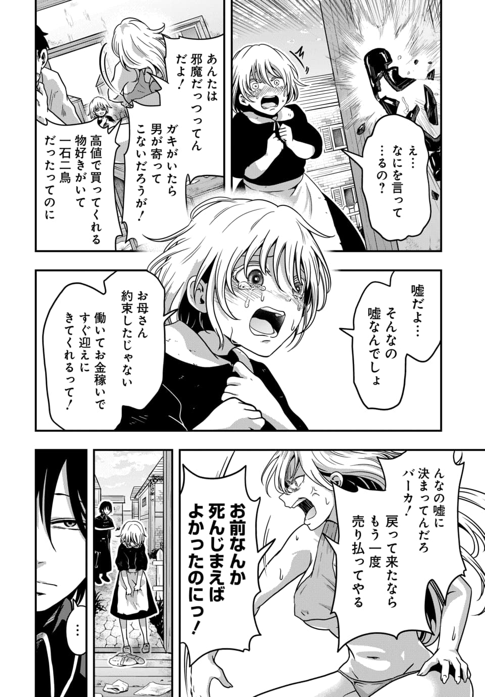 Tensai Sagishi no Isekai Yonaoshi Chapter 2.3 4ページ