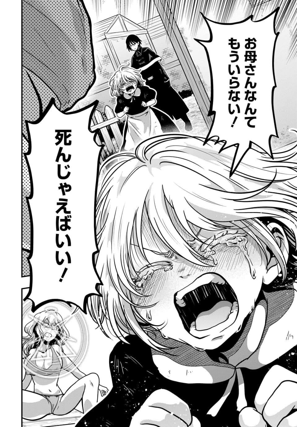 Tensai Sagishi no Isekai Yonaoshi Chapter 2.3 6ページ
