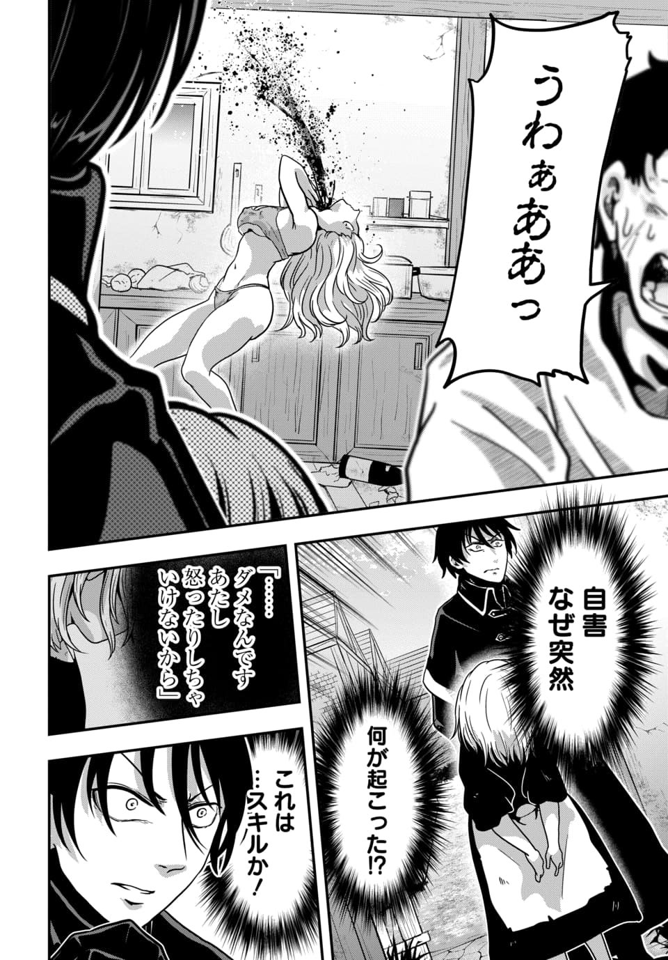 Tensai Sagishi no Isekai Yonaoshi Chapter 2.3 8ページ