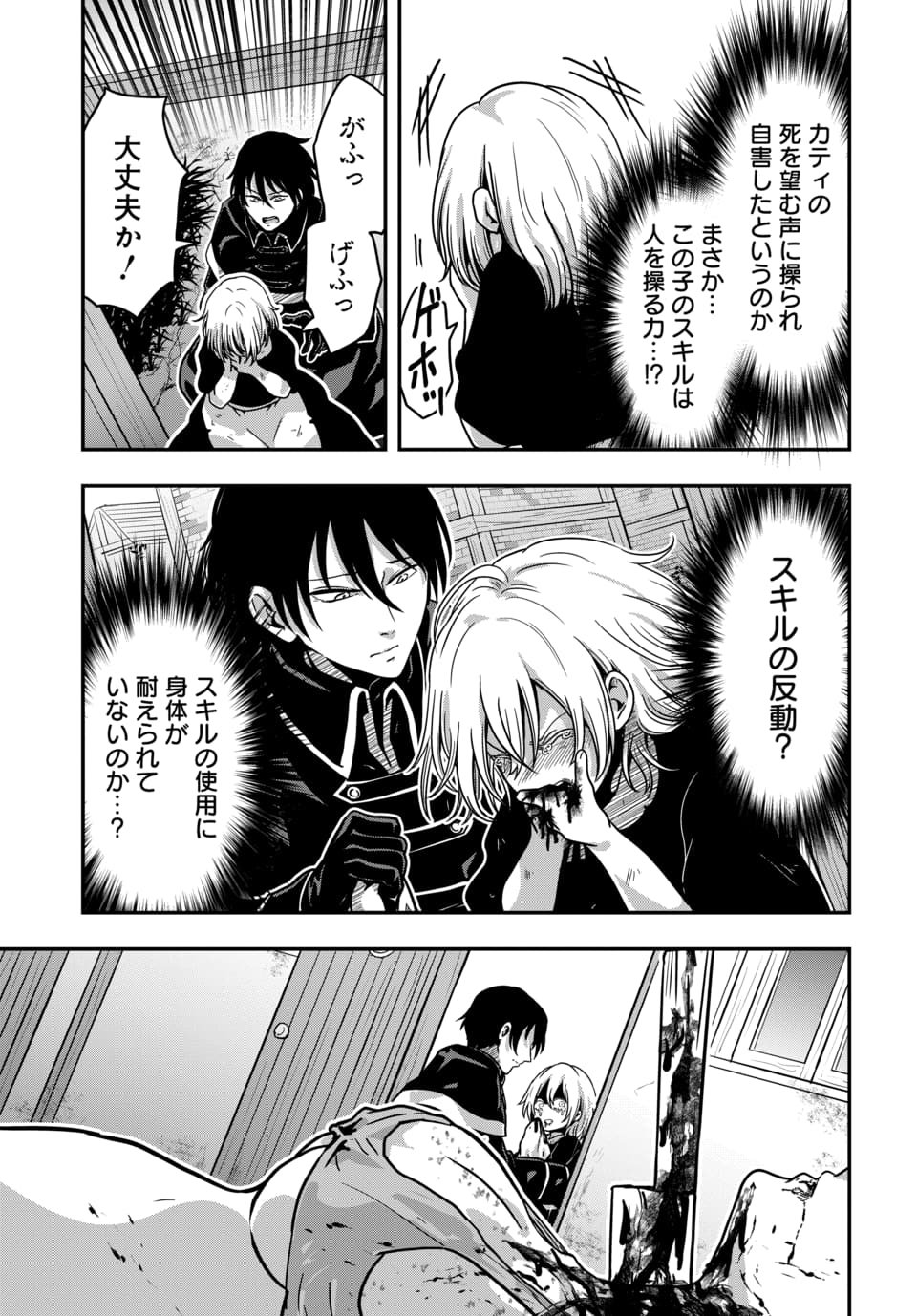 Tensai Sagishi no Isekai Yonaoshi Chapter 2.3 9ページ