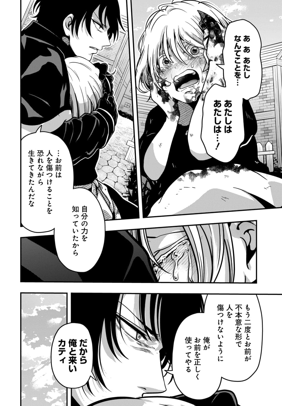 Tensai Sagishi no Isekai Yonaoshi Chapter 2.3 10ページ