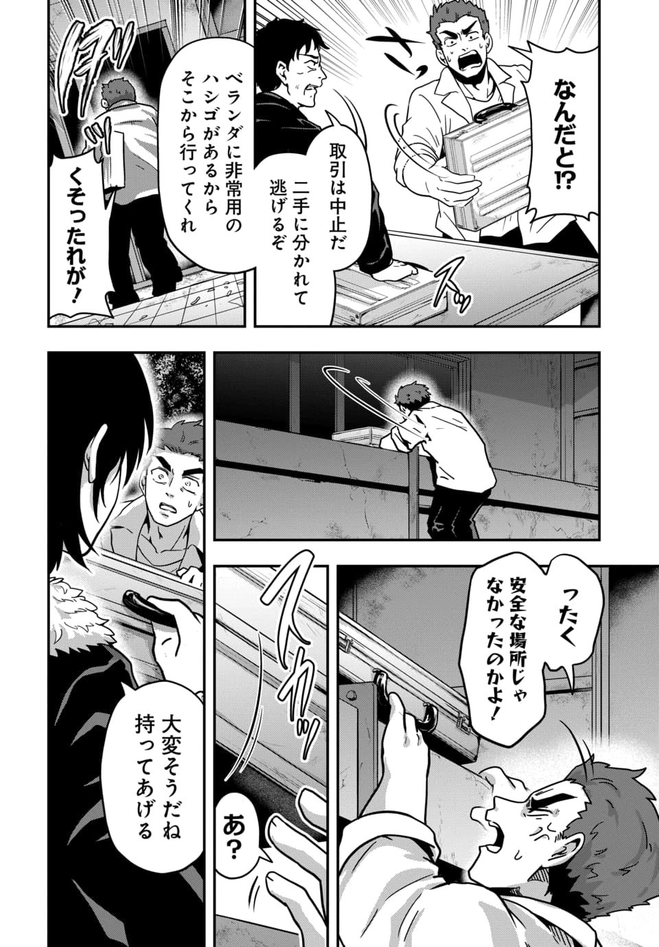 Tensai Sagishi no Isekai Yonaoshi Chapter 3.1 2ページ