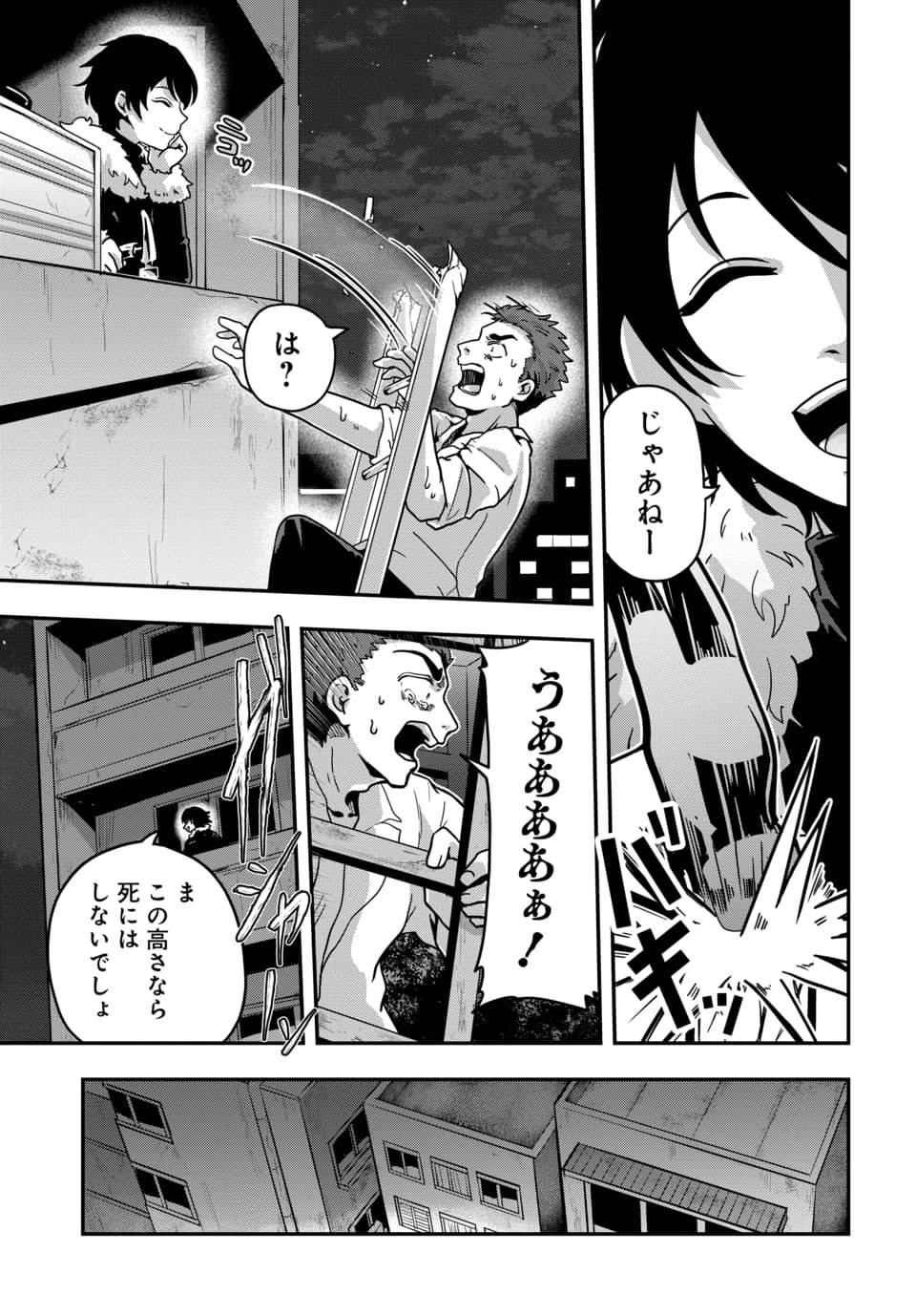 Tensai Sagishi no Isekai Yonaoshi Chapter 3.1 3ページ