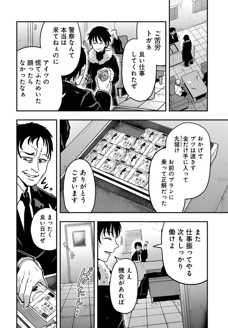 Tensai Sagishi no Isekai Yonaoshi Chapter 3.1 4ページ