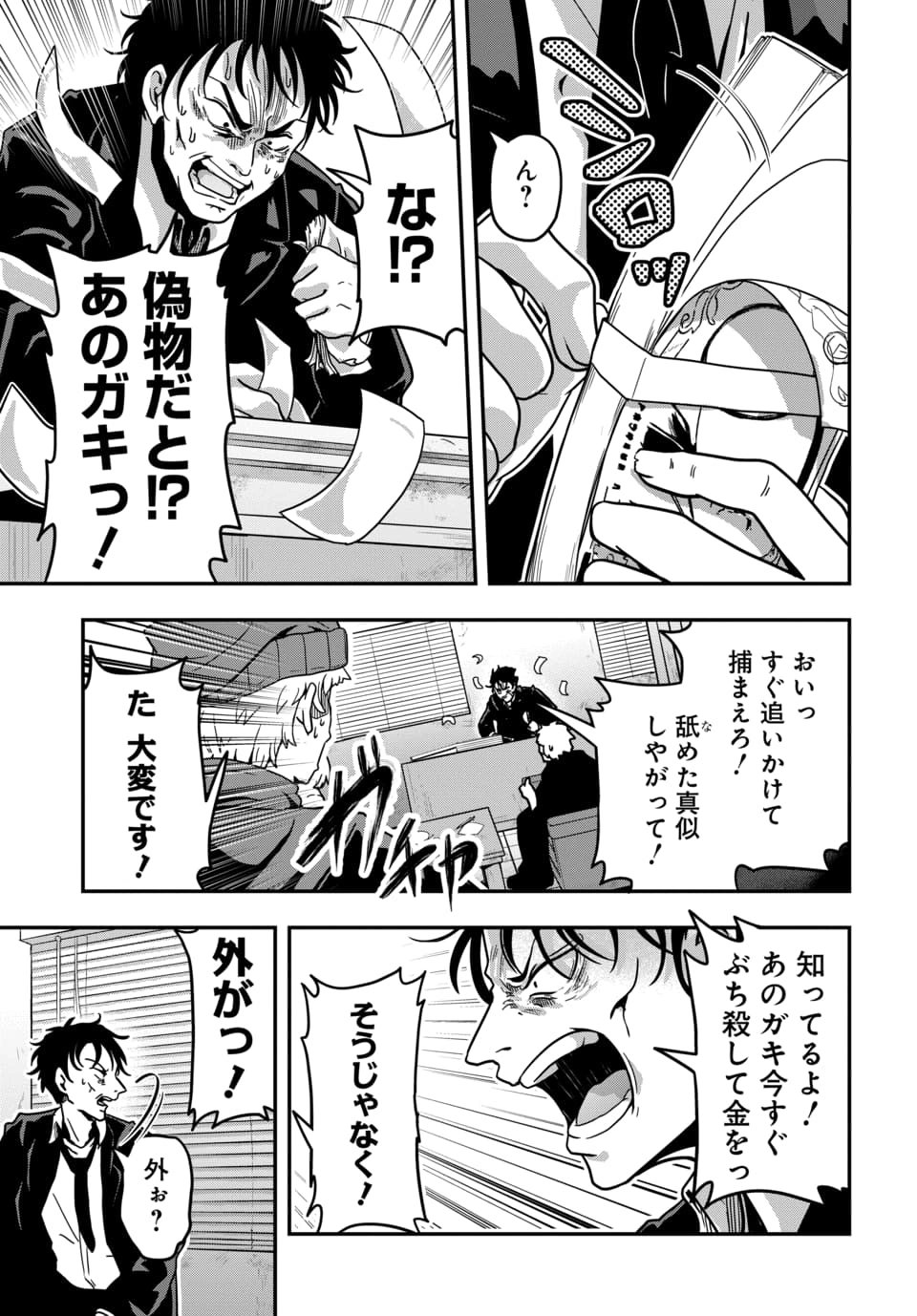 Tensai Sagishi no Isekai Yonaoshi Chapter 3.1 5ページ