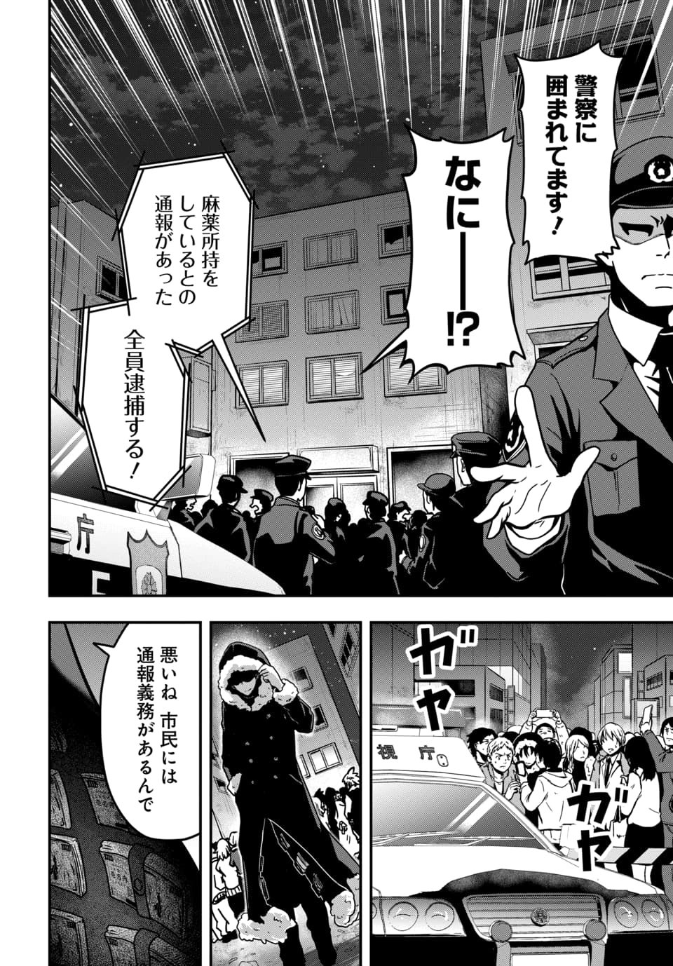 Tensai Sagishi no Isekai Yonaoshi Chapter 3.1 6ページ