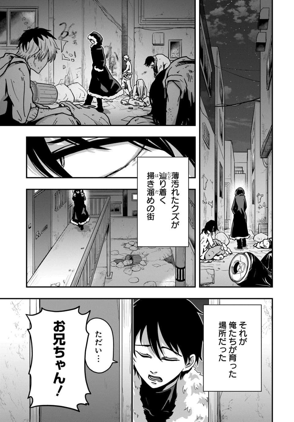 Tensai Sagishi no Isekai Yonaoshi Chapter 3.1 7ページ