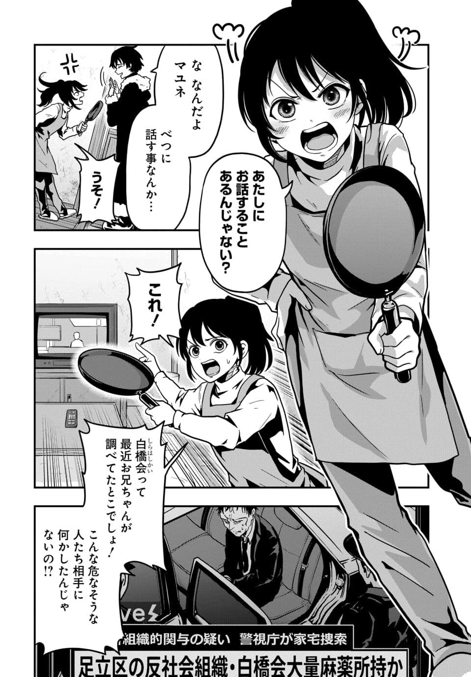 Tensai Sagishi no Isekai Yonaoshi Chapter 3.1 8ページ