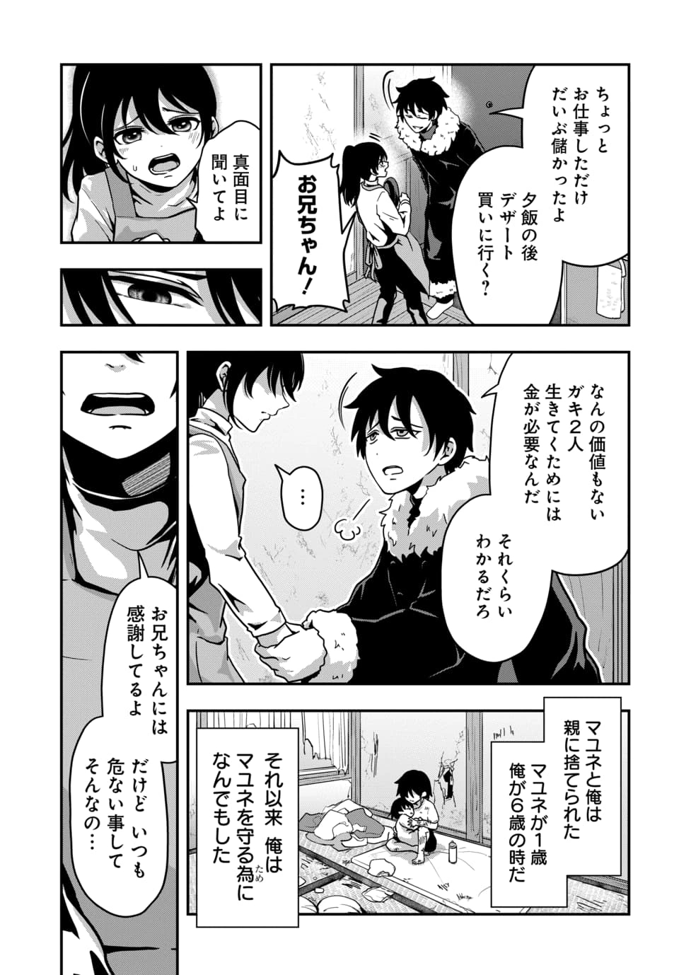 Tensai Sagishi no Isekai Yonaoshi Chapter 3.1 9ページ