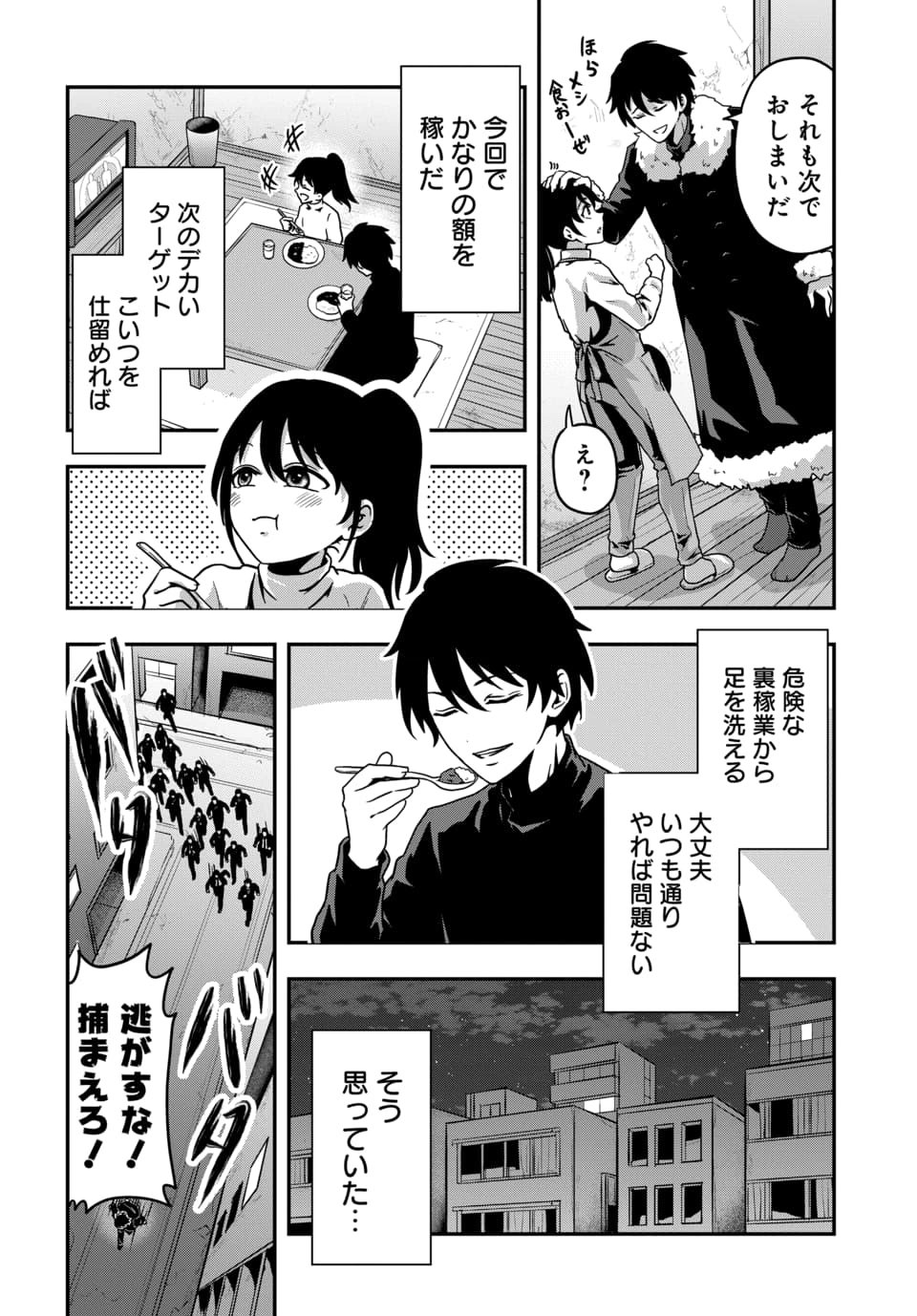 Tensai Sagishi no Isekai Yonaoshi Chapter 3.2 1ページ