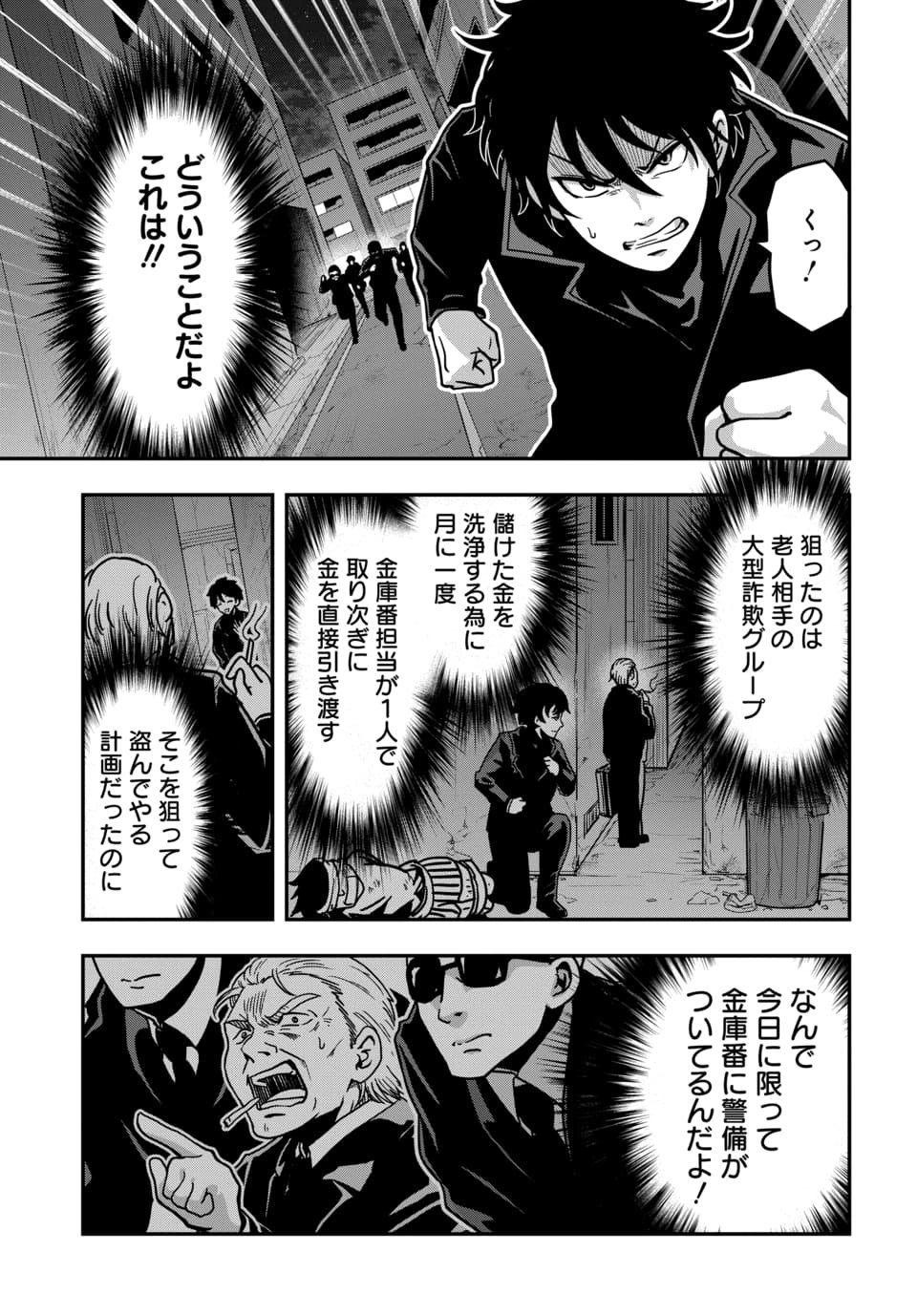 Tensai Sagishi no Isekai Yonaoshi Chapter 3.2 2ページ