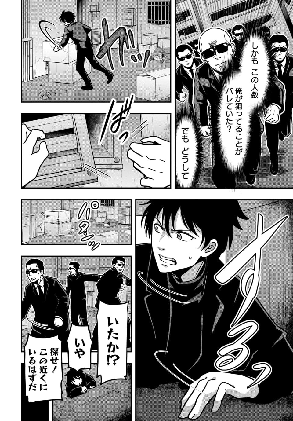 Tensai Sagishi no Isekai Yonaoshi Chapter 3.2 3ページ