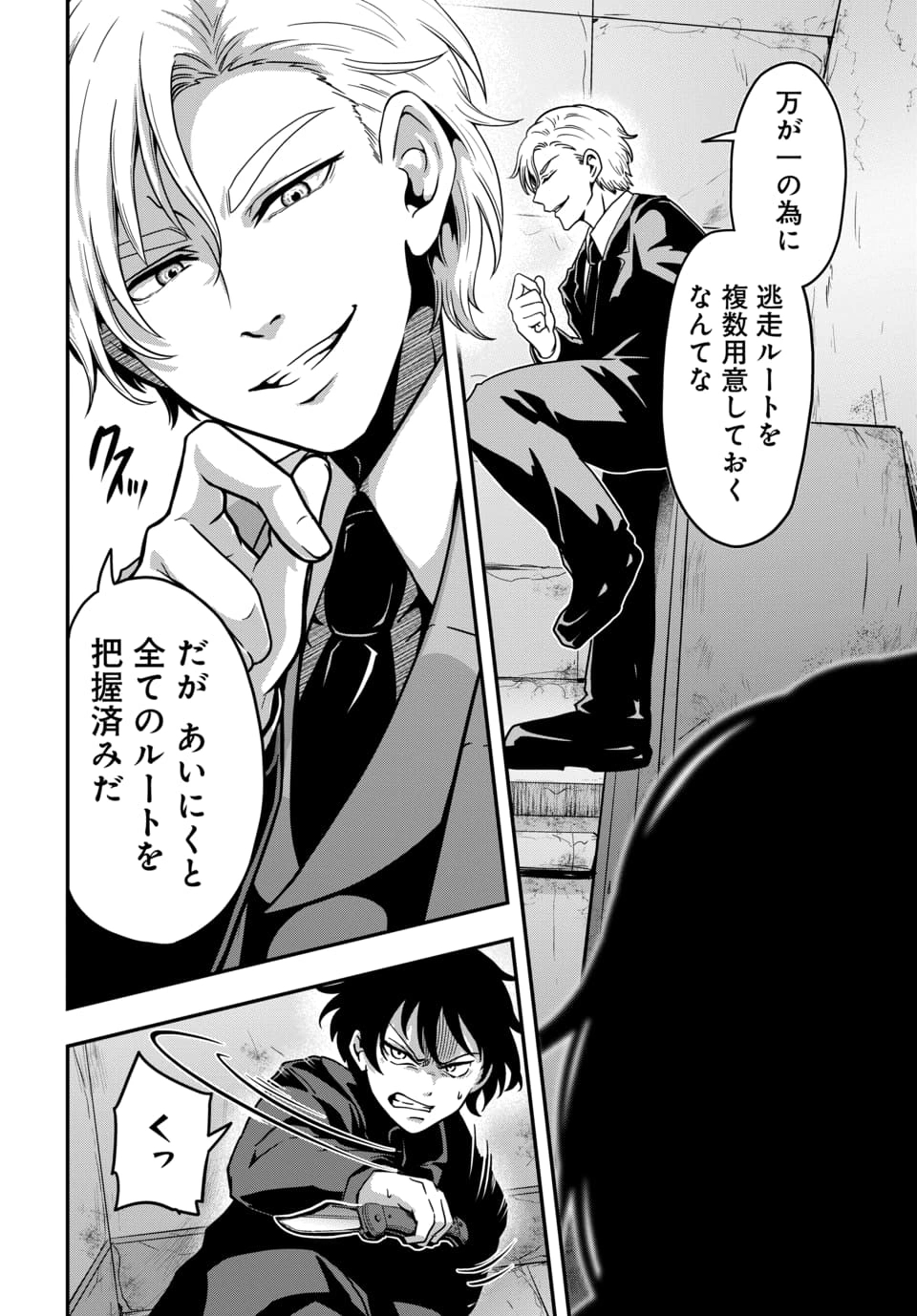 Tensai Sagishi no Isekai Yonaoshi Chapter 3.2 5ページ