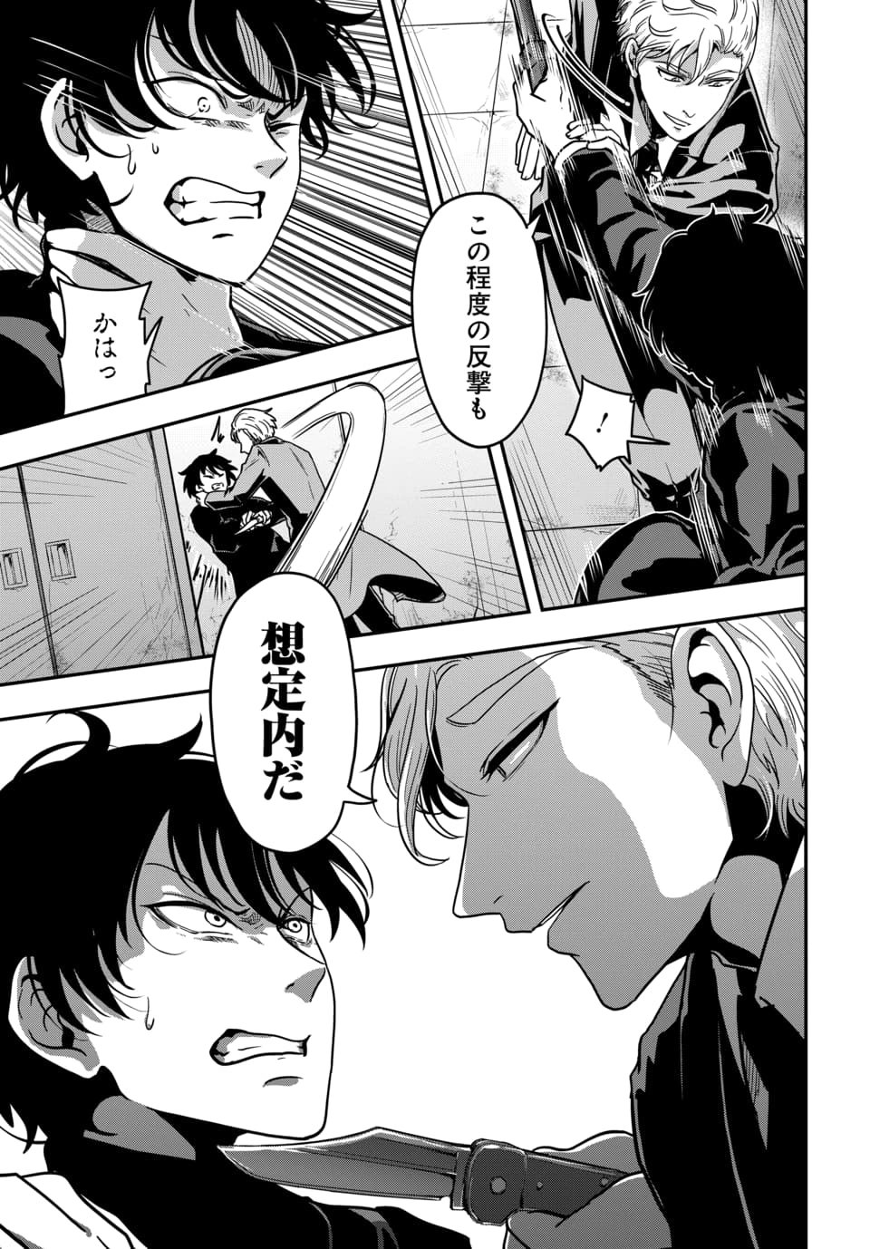 Tensai Sagishi no Isekai Yonaoshi Chapter 3.2 6ページ