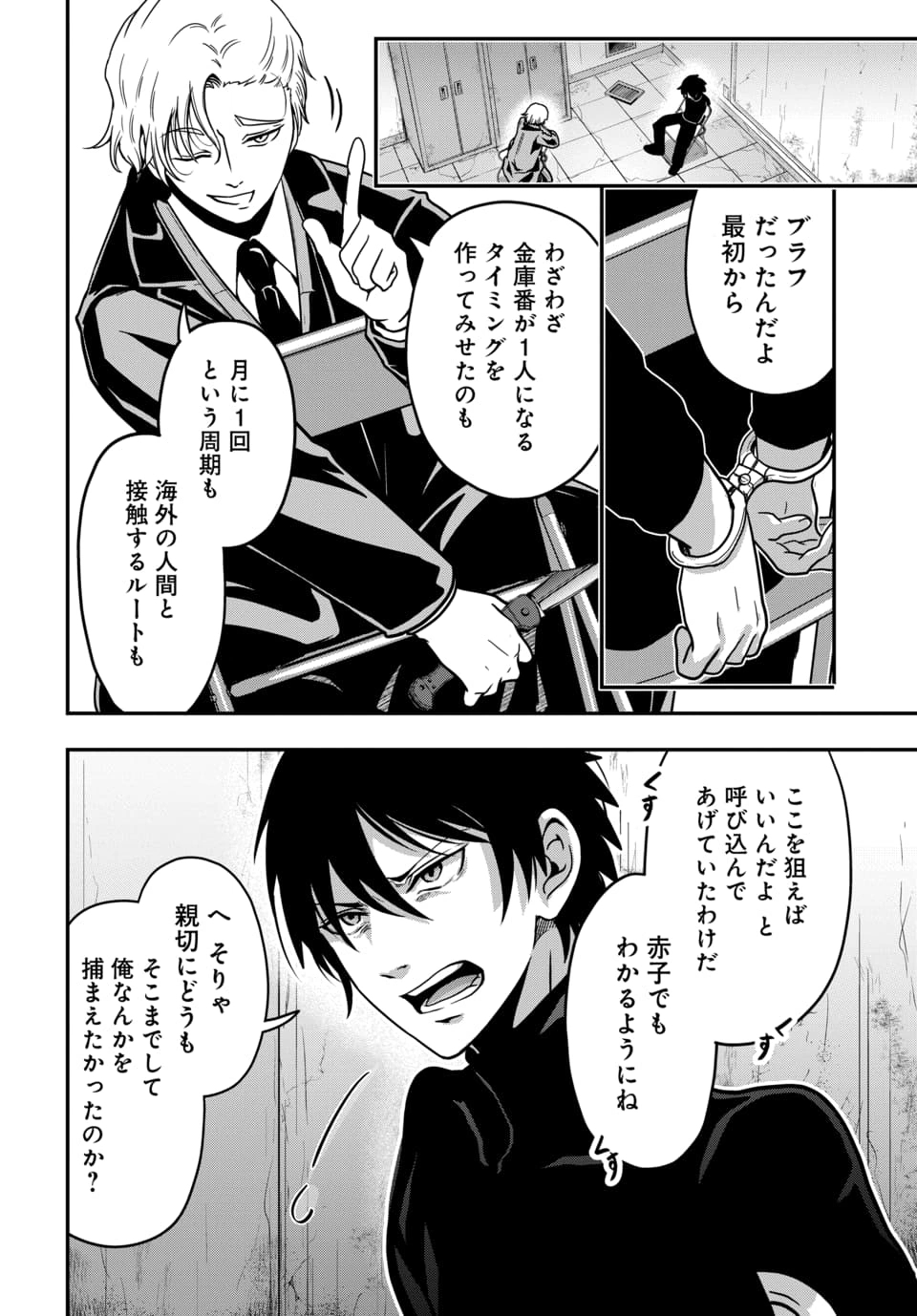 Tensai Sagishi no Isekai Yonaoshi Chapter 3.2 7ページ