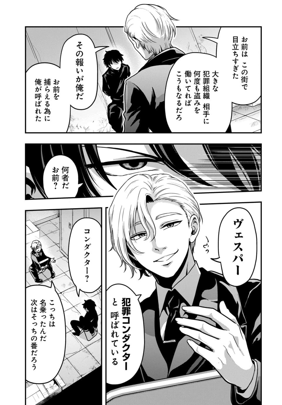 Tensai Sagishi no Isekai Yonaoshi Chapter 3.2 8ページ