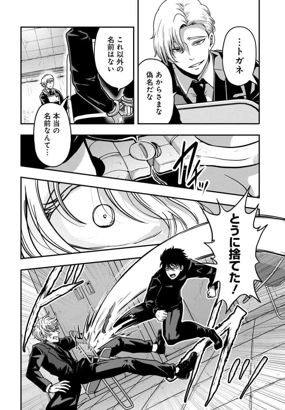 Tensai Sagishi no Isekai Yonaoshi Chapter 3.2 9ページ