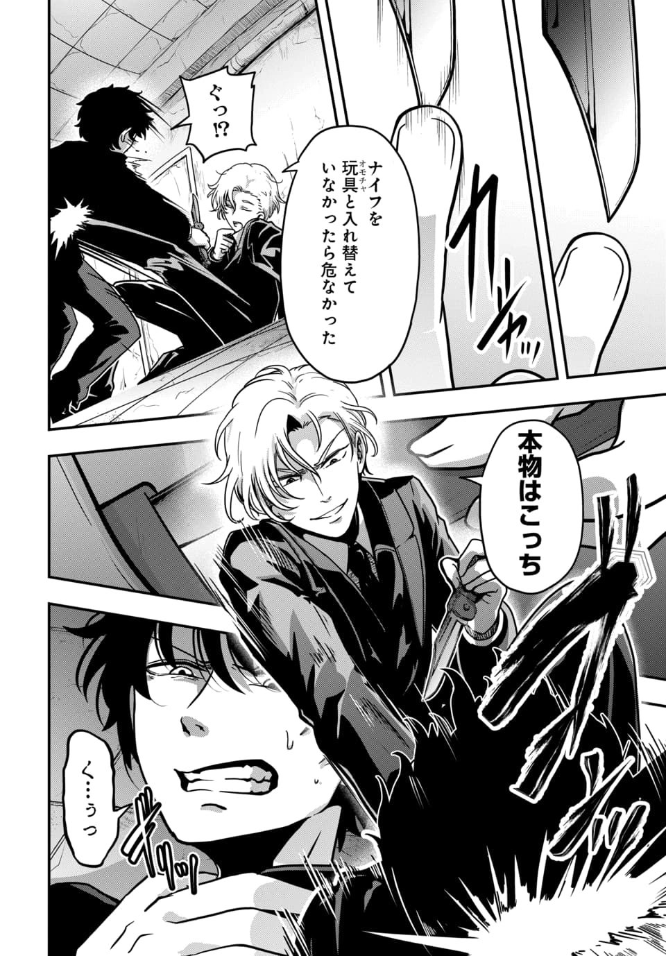 Tensai Sagishi no Isekai Yonaoshi Chapter 3.3 1ページ
