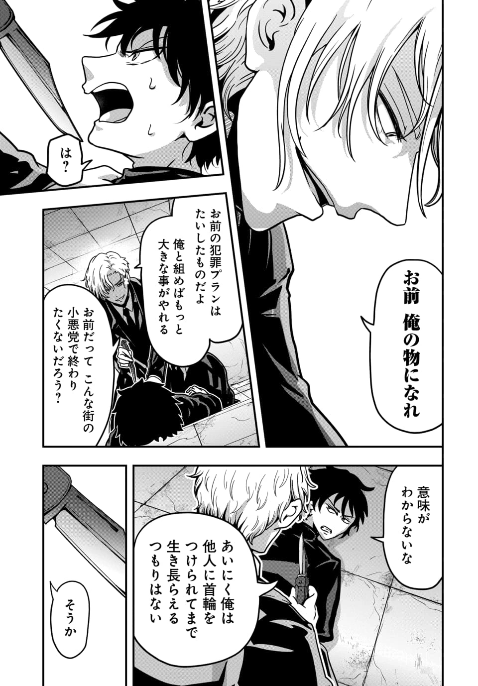 Tensai Sagishi no Isekai Yonaoshi Chapter 3.3 2ページ