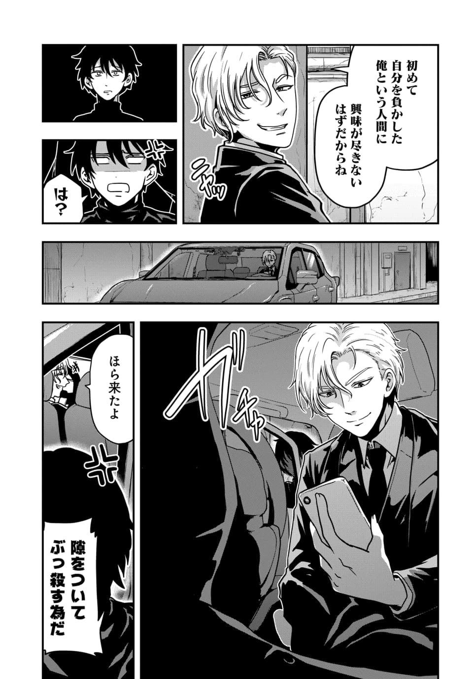 Tensai Sagishi no Isekai Yonaoshi Chapter 3.3 4ページ
